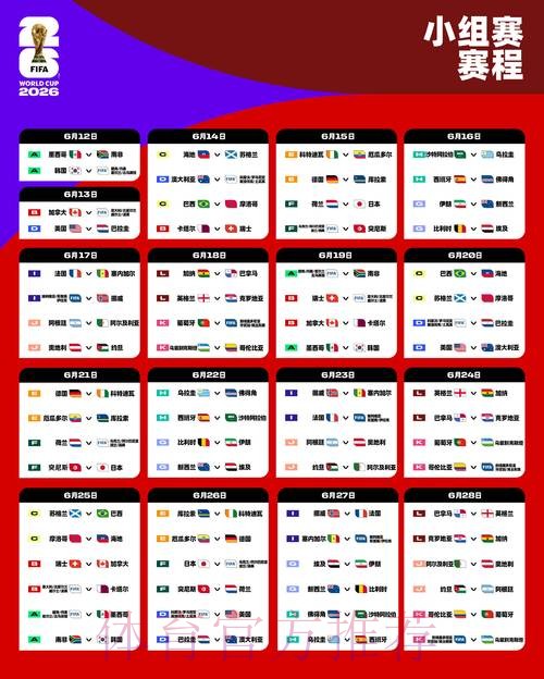 2026世界杯赛程哪个平台好