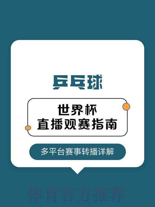 高清直播与世界杯下注指南