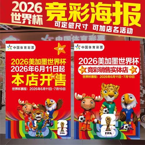 确保安全：2026世界杯线上投注指南
